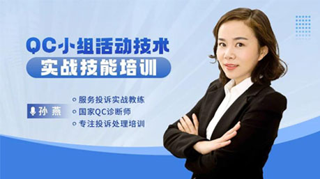 QC小组活动技术实战技能培训课程封面