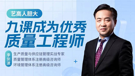 九课成为优秀质量工程师课程封面