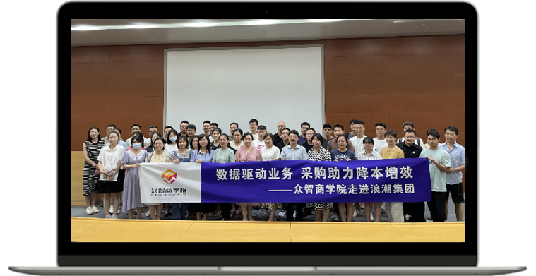 浪潮集团采购数据应用专题培训学员合影