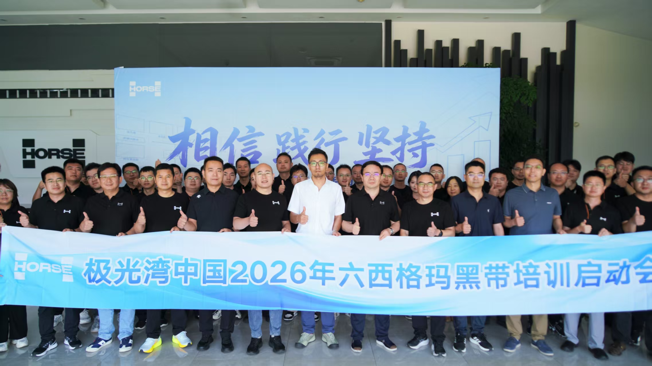 极光湾中国2026年六西格玛黑带培训启动合影